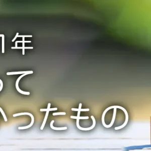 2021年買ってよかったもの