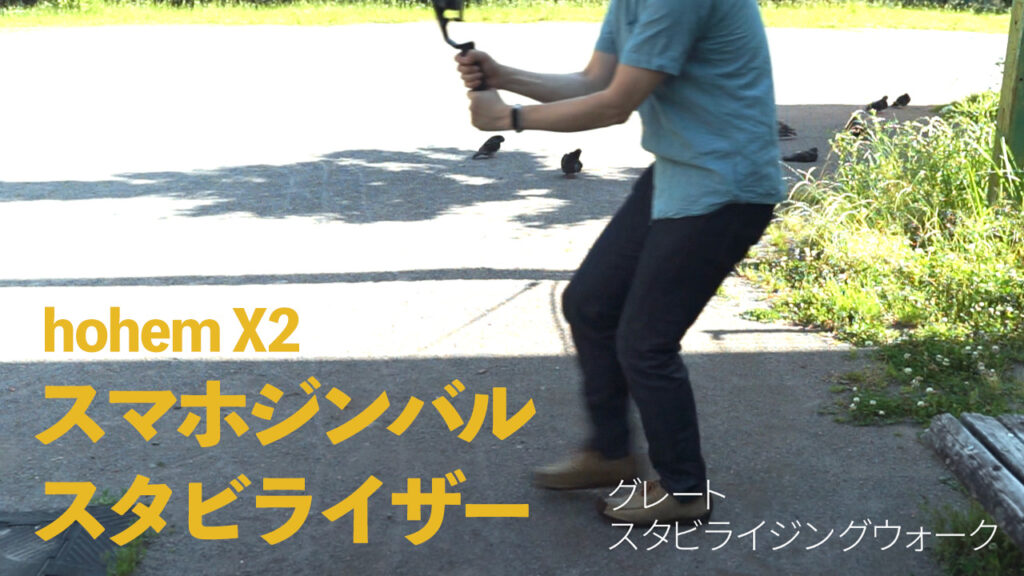 hohem X2 スマホジンバル スタビライザー
