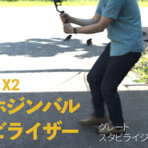 hohem X2 スマホジンバル スタビライザー