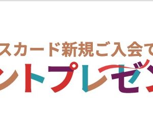 エポスカード友達紹介！