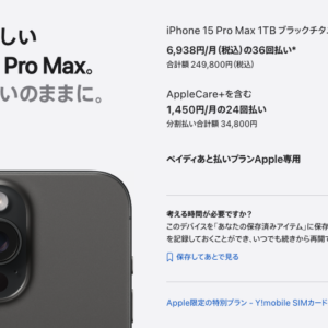 楽天モバイル買い替え超トクプログラムで本体乗り換えをせず、残債決済してAppleStore購入したほうが良かったというお話